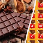 97 % žmonių per 9 sekundes sunkiai randa žodį "šokoladas": sudėtingas galvosūkis 97 % žmonių per 9 sekundes sunkiai randa žodį „šokoladas”: