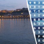 Žodį "Dunojus" per 12 sekundžių gali rasti tik aukštą intelekto koeficientą turintys žmonės: sudėtingas galvosūkių žaidimas Žodį „Dunojus” per 12 sekundžių gali rasti tik aukštą intelekto