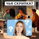 Kam priklauso smuikas: labai paprastas IQ testas per 5 sekundes Kam priklauso smuikas: labai paprastas IQ testas per 5 sekundes