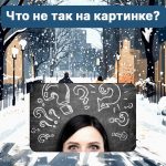 Kur nuotraukoje klaida: sudėtingas testas, kuriuo per 5 sekundes patikrinsite savo IQ lygį Kur nuotraukoje klaida: sudėtingas testas, kuriuo per 5 sekundes patikrinsite