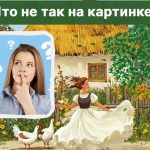 Per 5 sekundes suraskite grubią klaidą paveikslėlyje: nuostabus IQ testas Per 5 sekundes suraskite grubią klaidą paveikslėlyje: nuostabus IQ testas